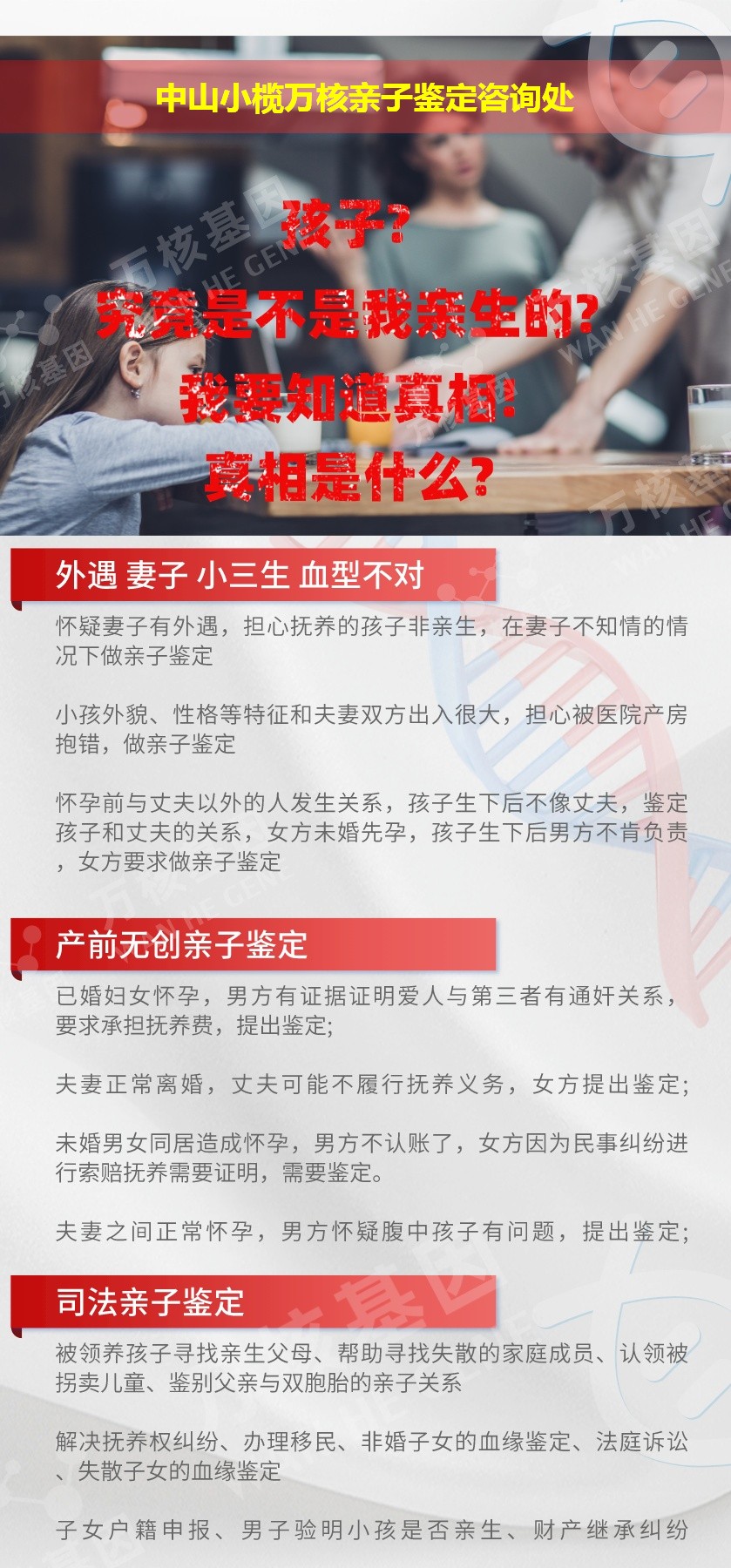 小榄亲子鉴定机构鉴定介绍